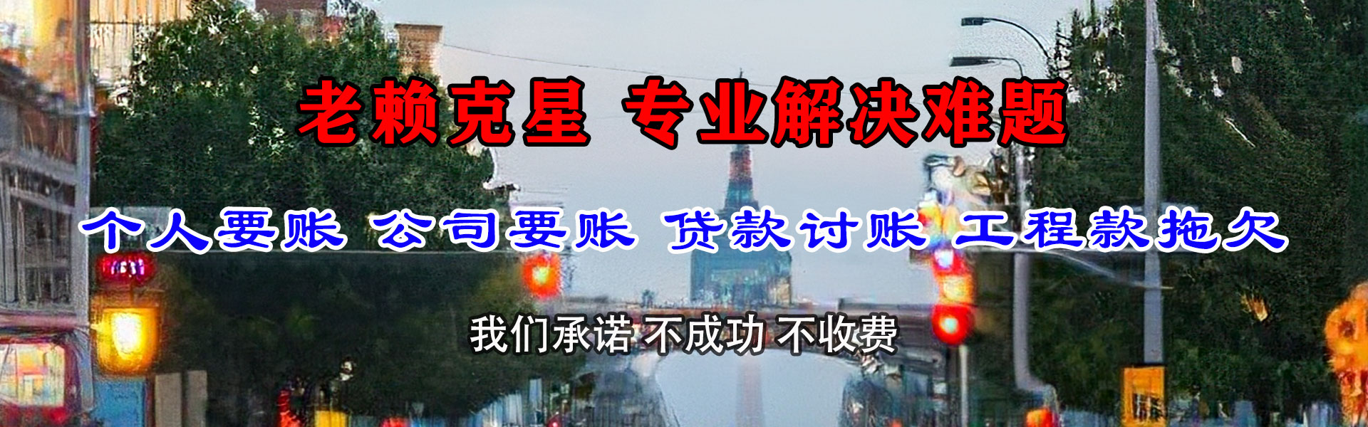 德庆讨债公司